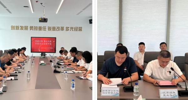 党建风采 | Ezpay润皋置业召开“党建引领 警企共建 共创安全开展环境”主题党建共建活动